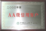 AA級(ji)信用客(kè)戶